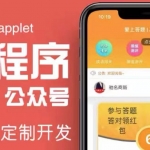 搭建答题领红包微信小程序，号称一天300-500【源码+教程】