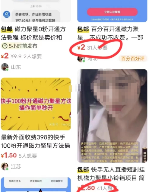 咸鱼虚拟项目,无脑操作,一天半小时,日入100无问题!9185 作者:福缘资源库 帖子ID:103210 咸鱼虚拟项目,无脑操作,一天半小时,日入100无问题!9185 作者:福缘资源库 帖子ID:103210
