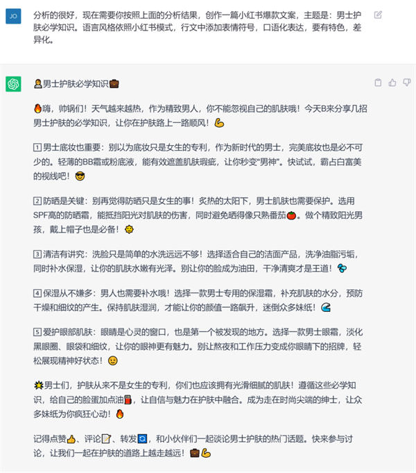 如何通过ChatGPT创作出优秀的小红书爆款文案？4482 作者:福缘资源库 帖子ID:103308 