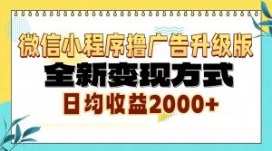 实现睡后收入，单号单日500-2000+,别人看广告＝你赚钱，无脑操作，一单…