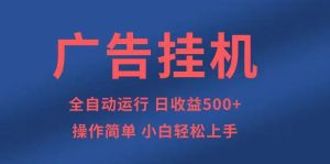 知识分享，全自动500+项目：可批量操作，小白轻松上手