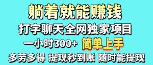 打字聊天项目 打字聊天就有米 一天100-1000左右