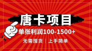 唐卡项目，单张利润100-1500+，无需囤货，上手简单