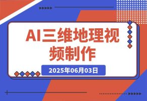 3D科普短视频变现全攻略，从文案创作到成品输出，附带素材下载链接