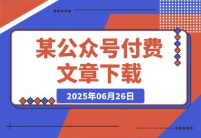 某付费文章《世界变局生存指南，AI转型加海外突围，破解小城市生存陷阱》